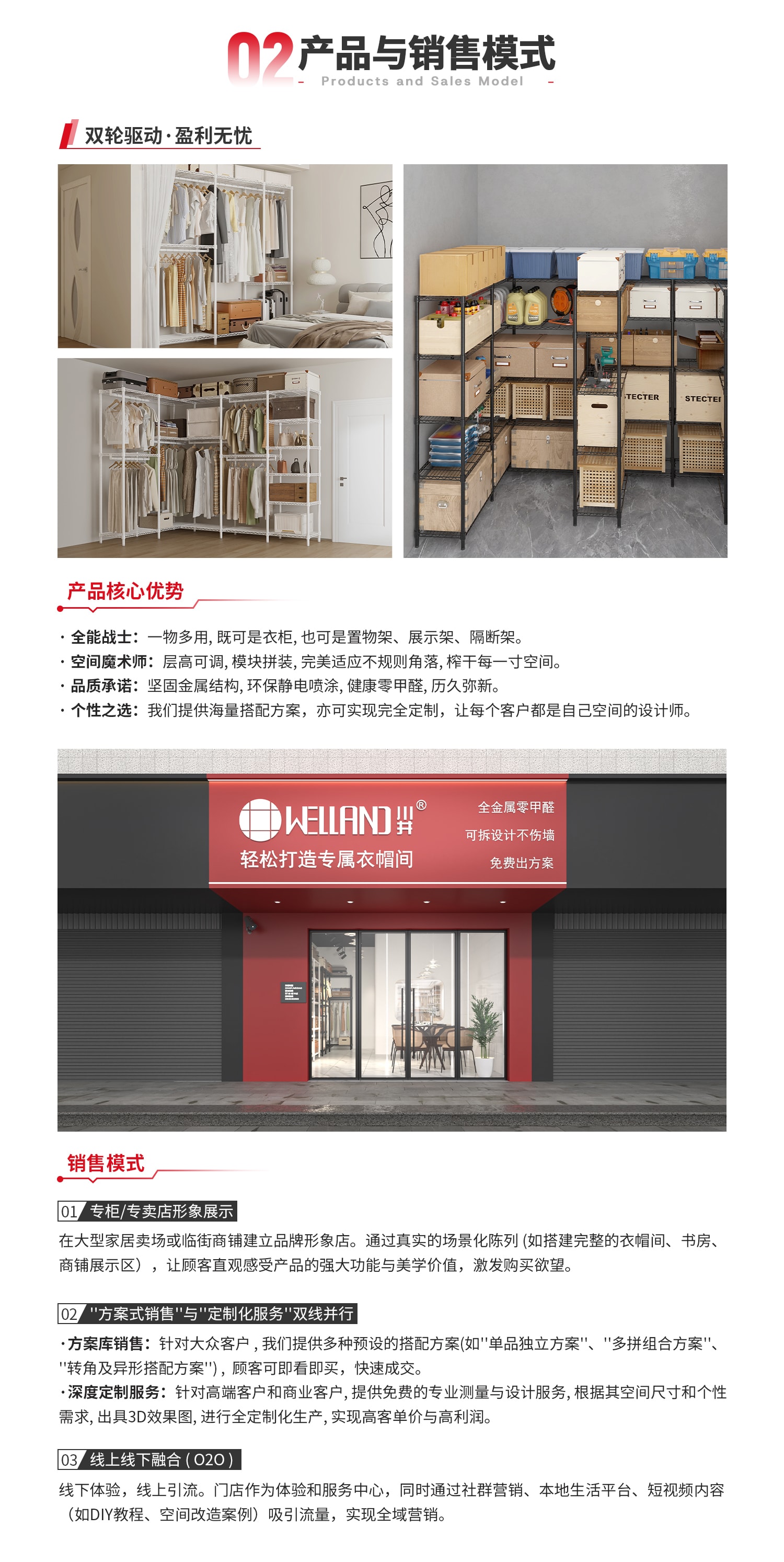 川井WELLAND DIY金屬衣柜置物架招商 產(chǎn)品與銷售模式_03
