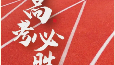 致考生：逢考必過(guò)，大勝歸來(lái)