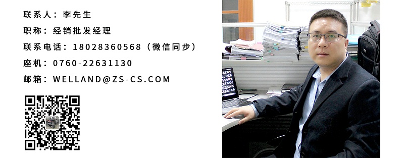 中山常勝經(jīng)銷批發(fā)李經(jīng)理