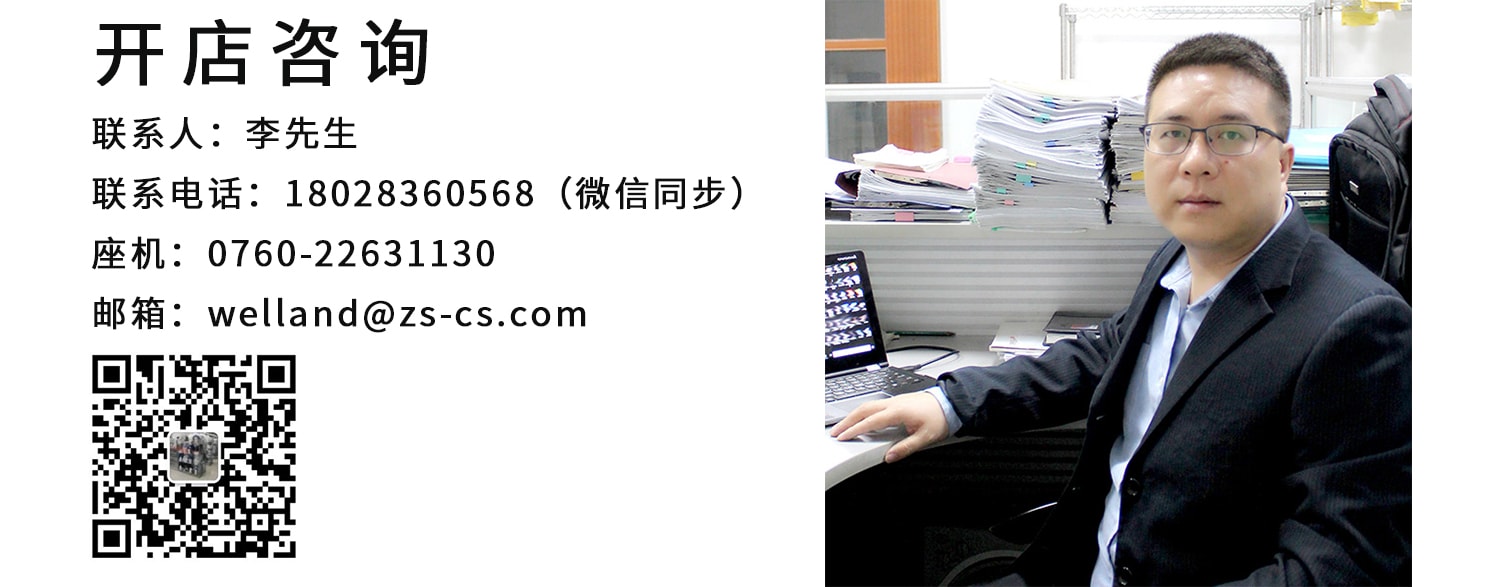 中山常勝經(jīng)銷批發(fā)李經(jīng)理