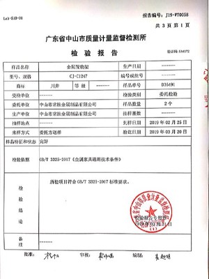 川井-金屬置物架產(chǎn)品檢測報(bào)告